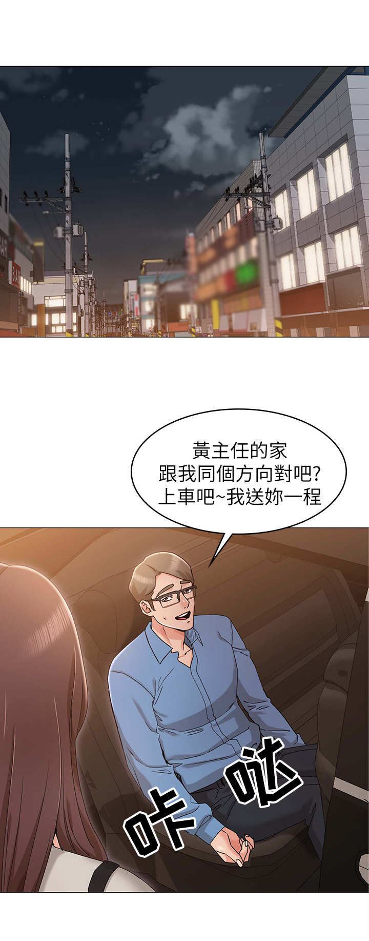 奇怪的念想漫画,第20章：心机2图