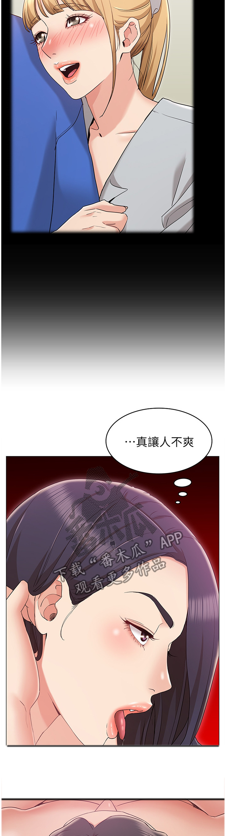 奇怪的念想漫画,第23章：没关系5图