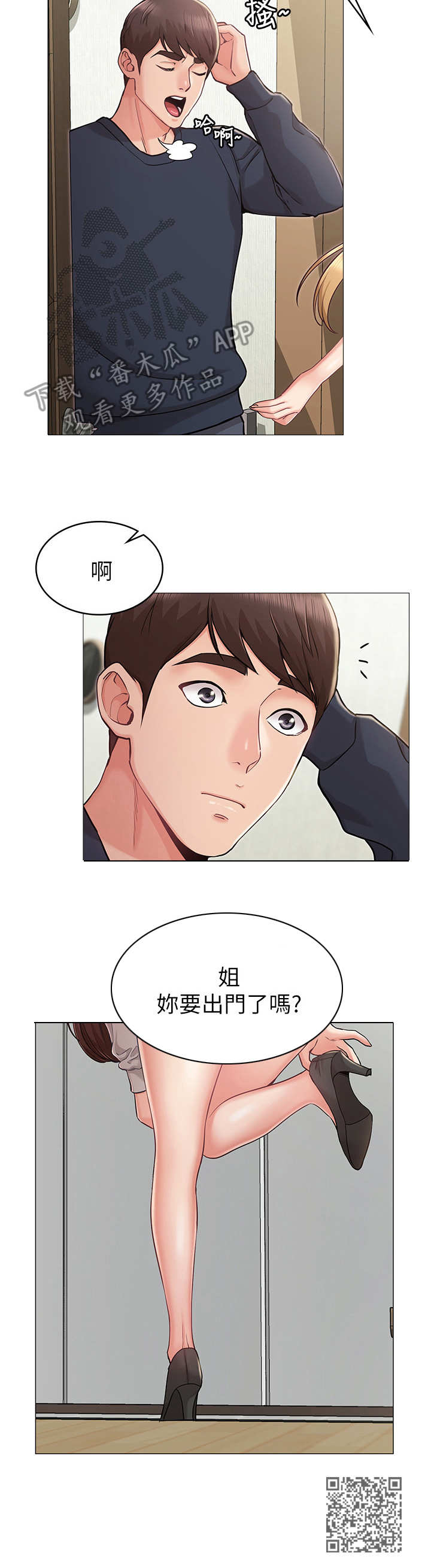 奇怪的念想漫画,第8章：制止1图
