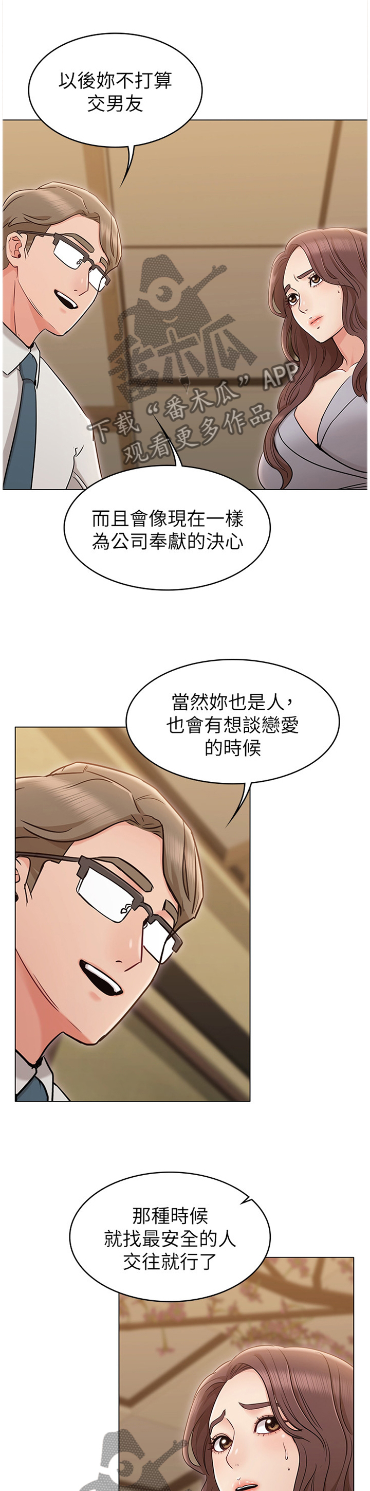 奇怪的念想漫画,第35章：挑衅1图