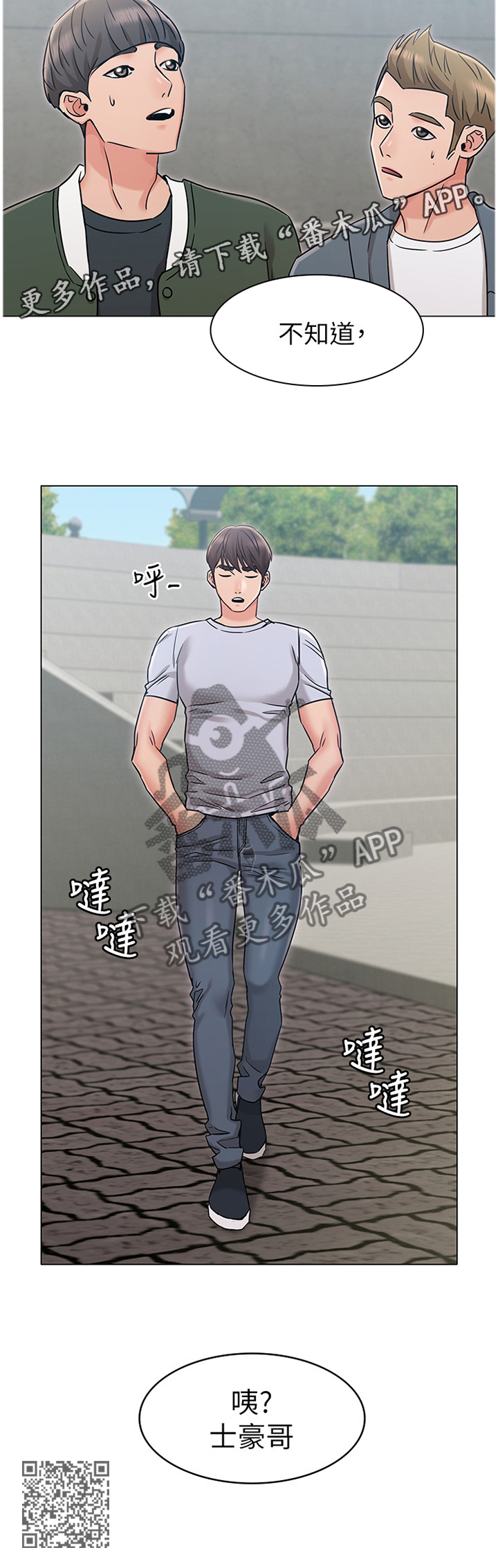 奇怪的念想漫画,第40章：闲言碎语2图