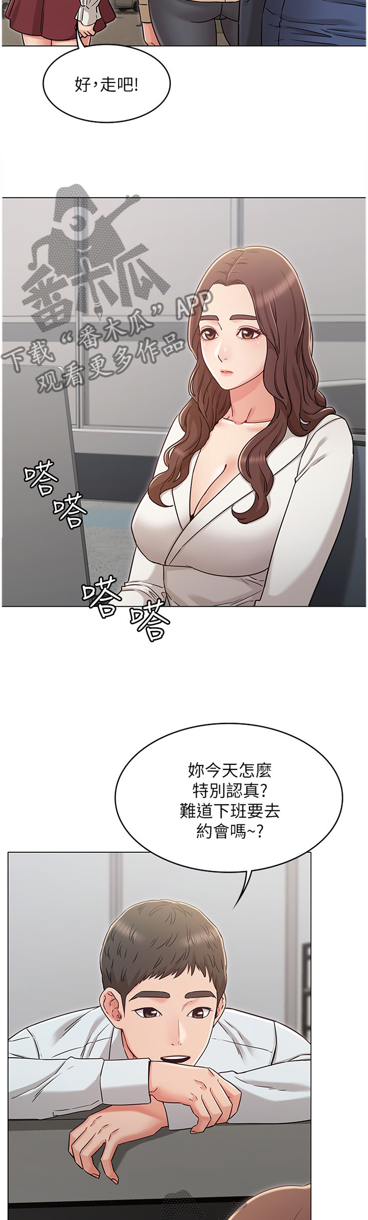 奇怪的念想漫画,第56章：拒绝4图