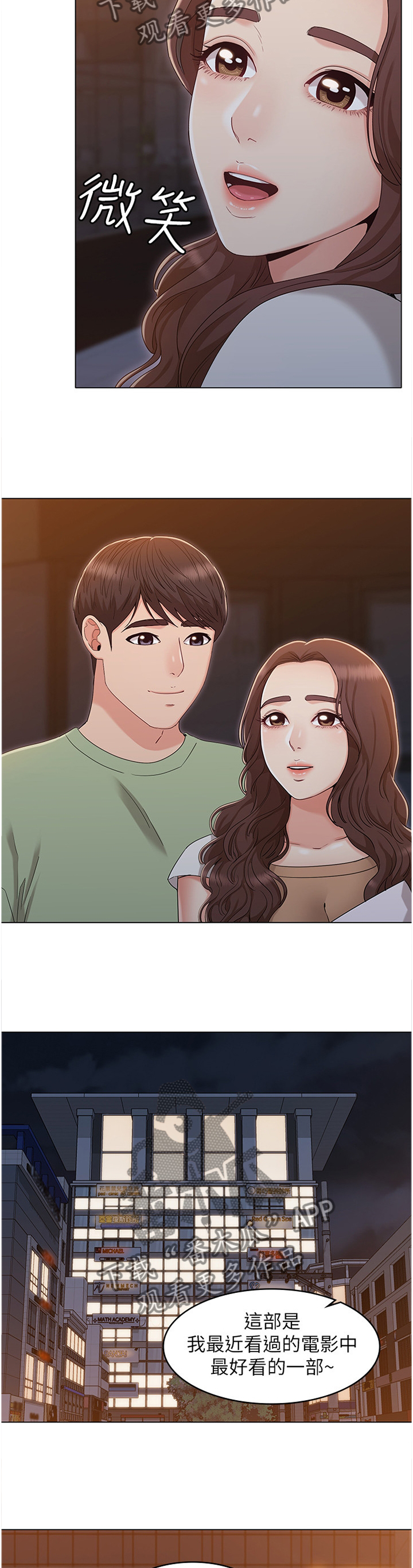 奇怪的念想漫画,第75章：碰面3图