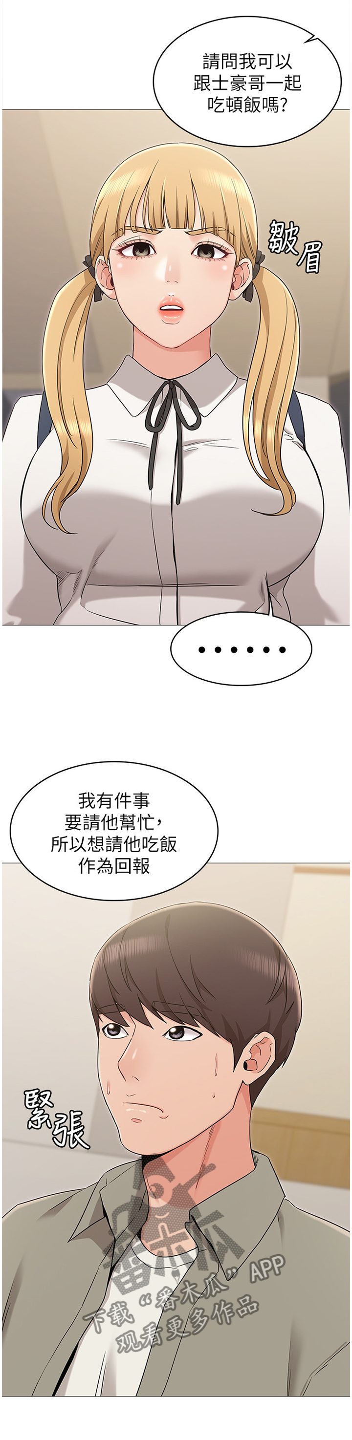 奇怪的念想漫画,第25章：激将法3图
