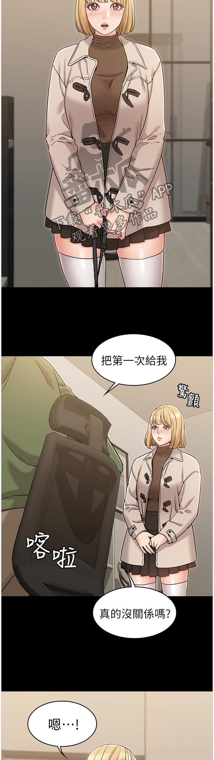 奇怪的念想漫画,第44章：理智4图