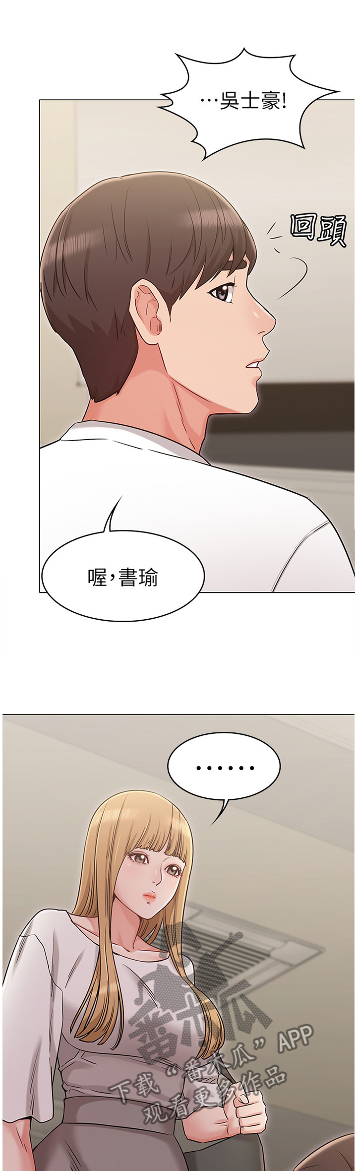 奇怪的搭档韩剧电视剧漫画,第45章：维护5图