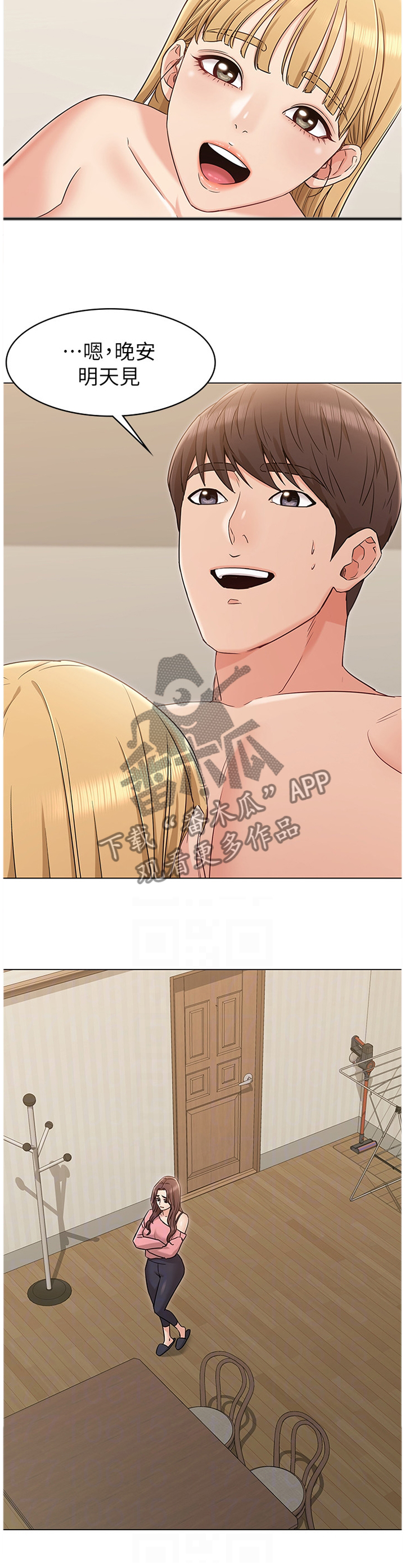 奇怪的念想漫画,第31章：善良2图
