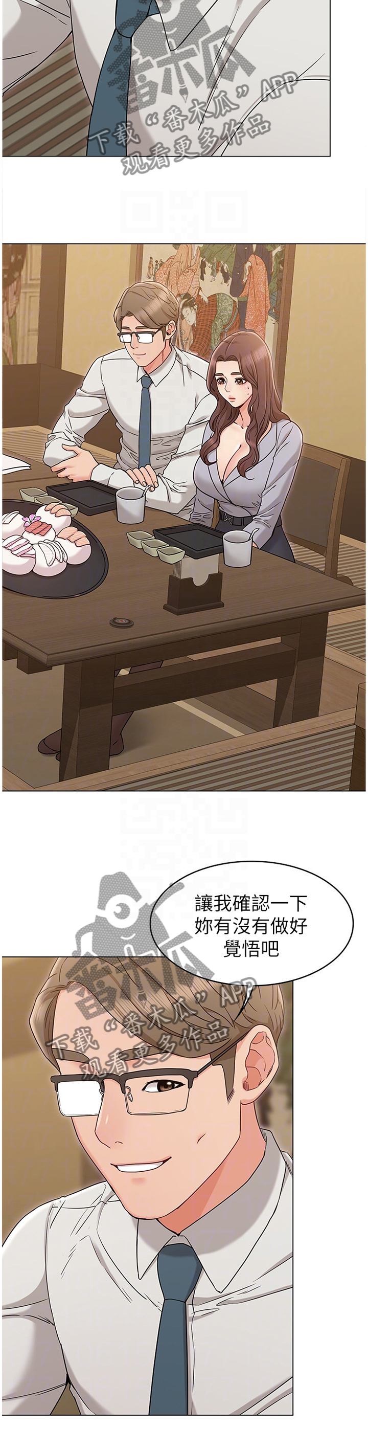 奇怪的念想漫画,第33章：赴酒局5图