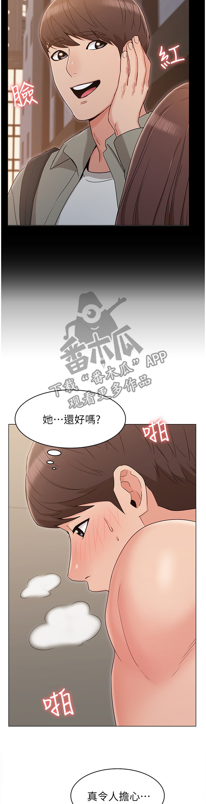 奇怪的念想漫画,第29章：回味3图