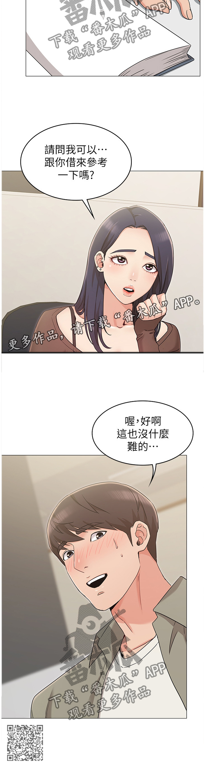 奇怪的念想漫画,第24章：我手上的人跑不了1图