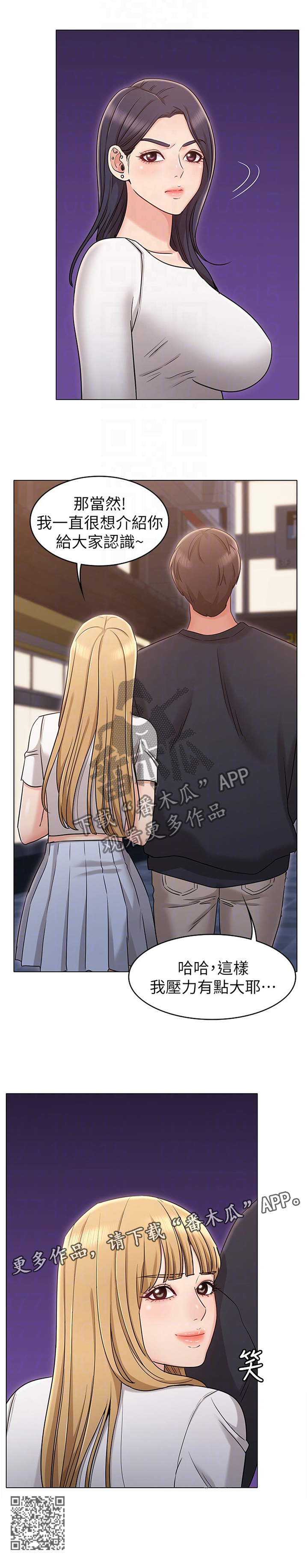 奇怪的念想漫画,第35章：挑衅1图