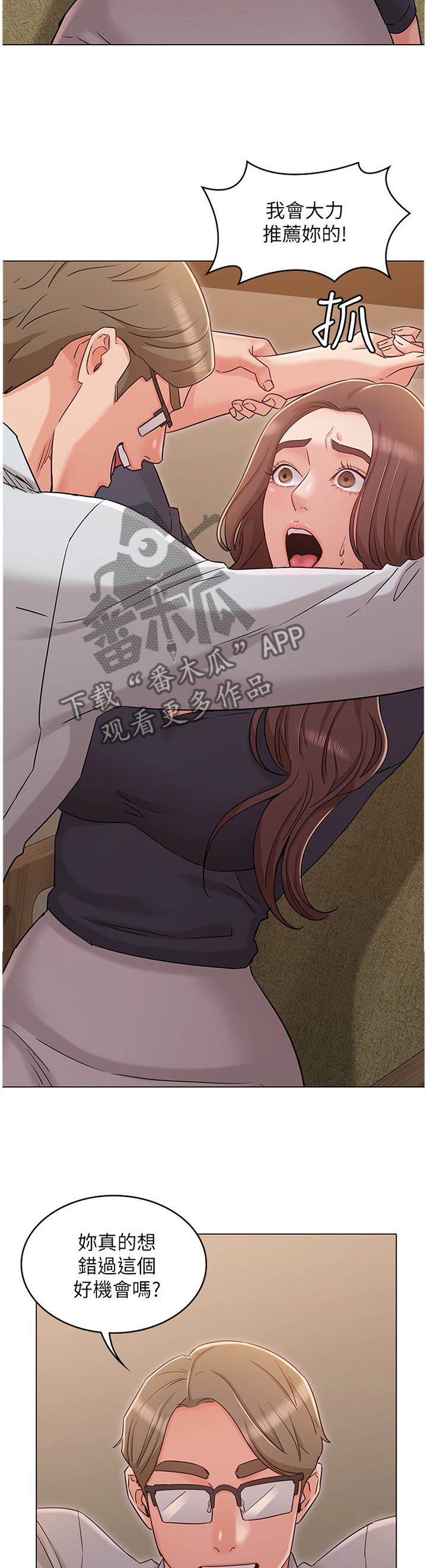 奇怪的念想漫画,第64章：本性难移4图