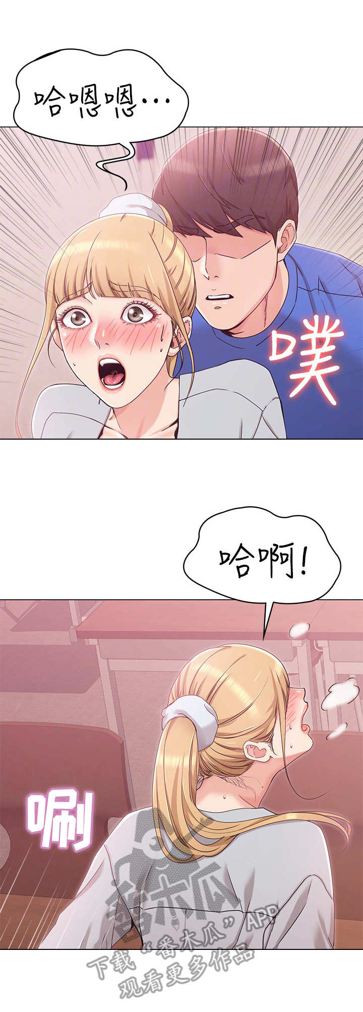 奇怪的念想漫画,第18章：急切4图