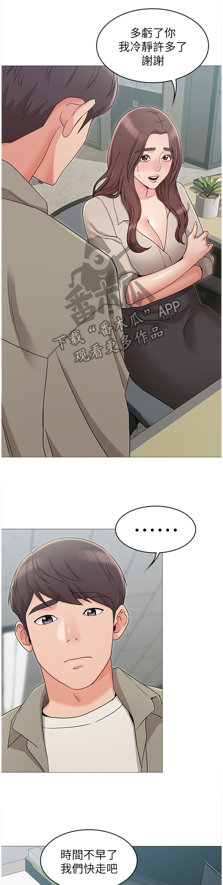 奇怪的念想漫画,第27章：担心4图