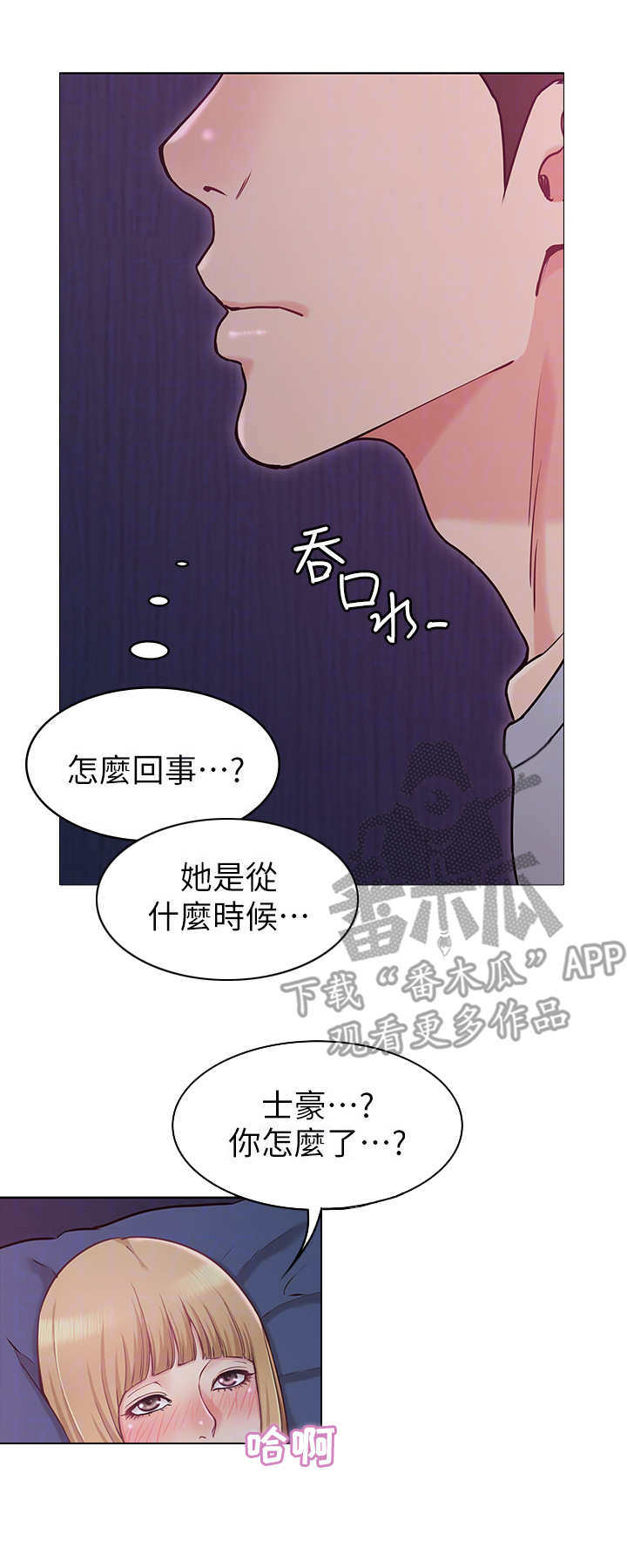 奇怪的搭档韩剧电视剧漫画,第5章：失控1图