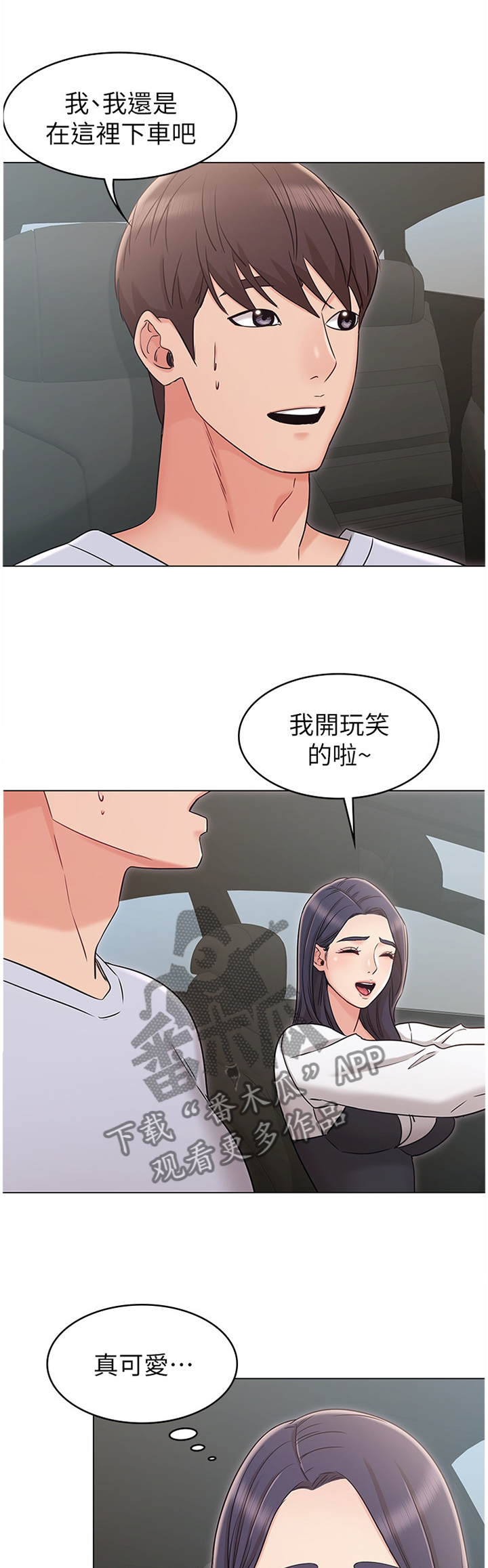奇怪的念想漫画,第42章：分析1图