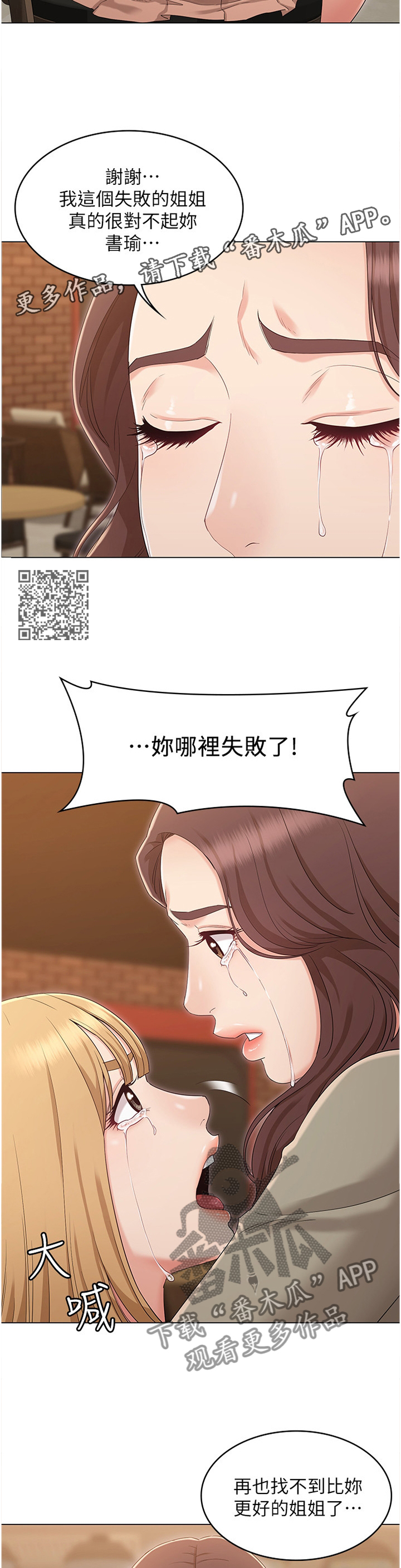 奇怪的念想漫画,第74章：重归于好1图