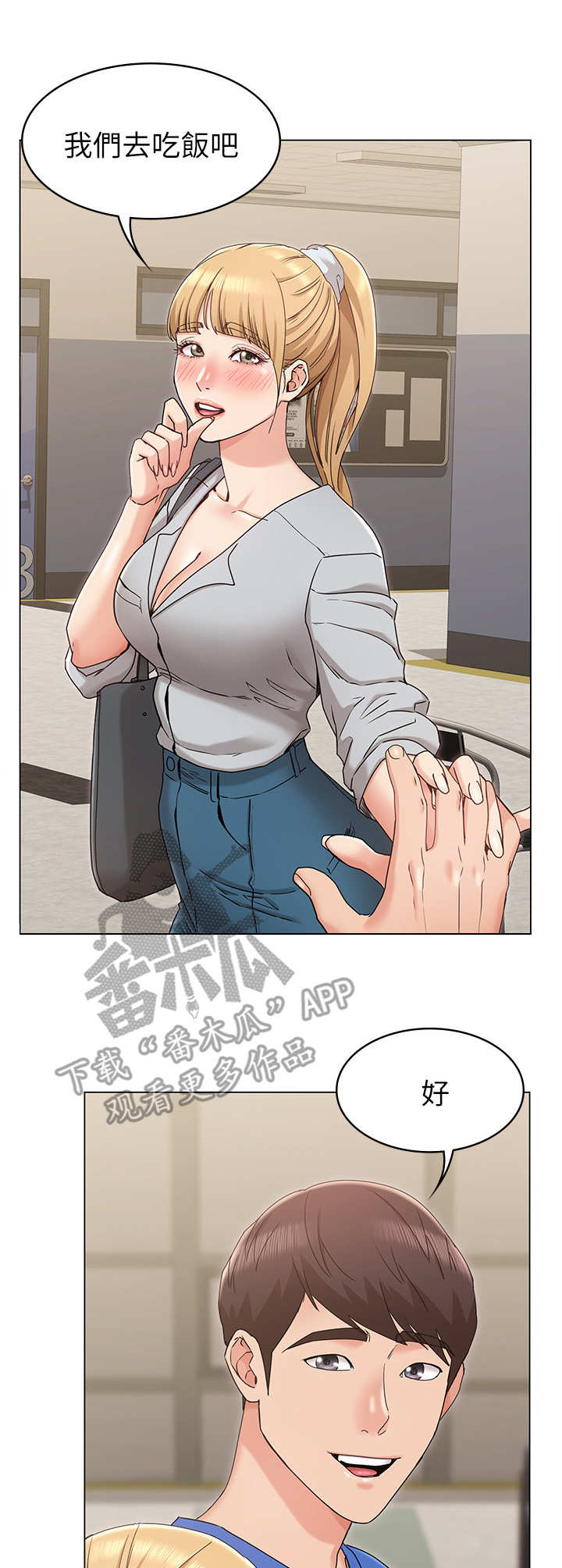奇怪的念想漫画,第17章：尴尬5图