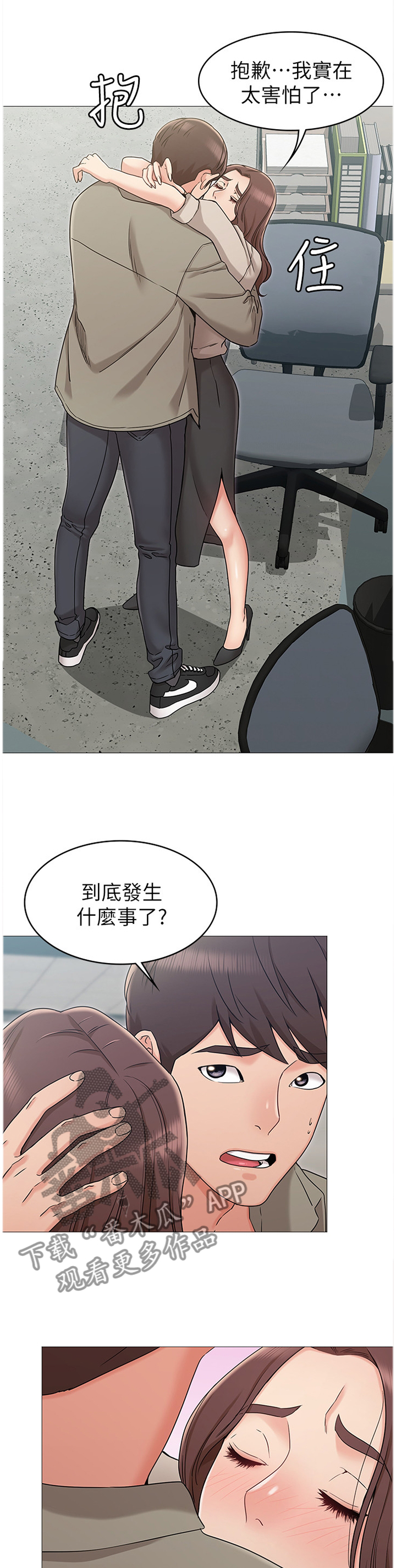 奇怪的念想漫画,第27章：担心2图