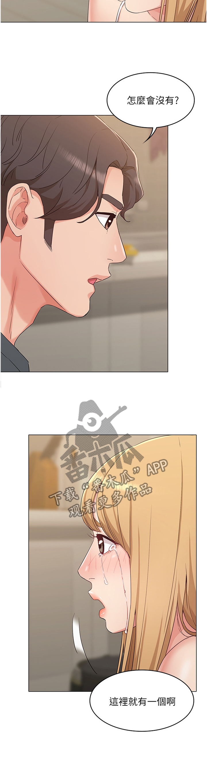 奇怪的念想漫画,第72章：姐姐的道歉4图