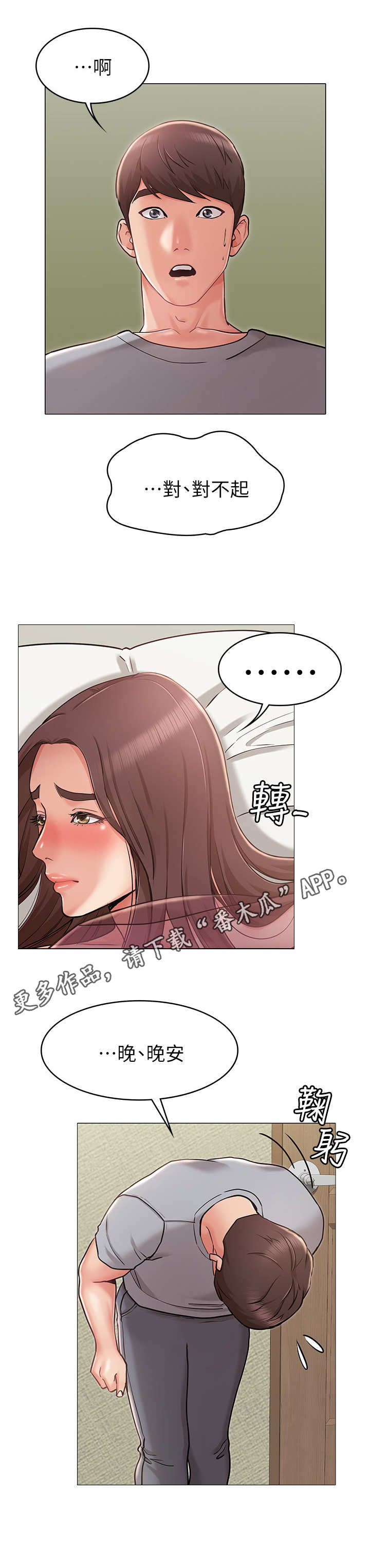奇怪的念想漫画,第8章：制止3图