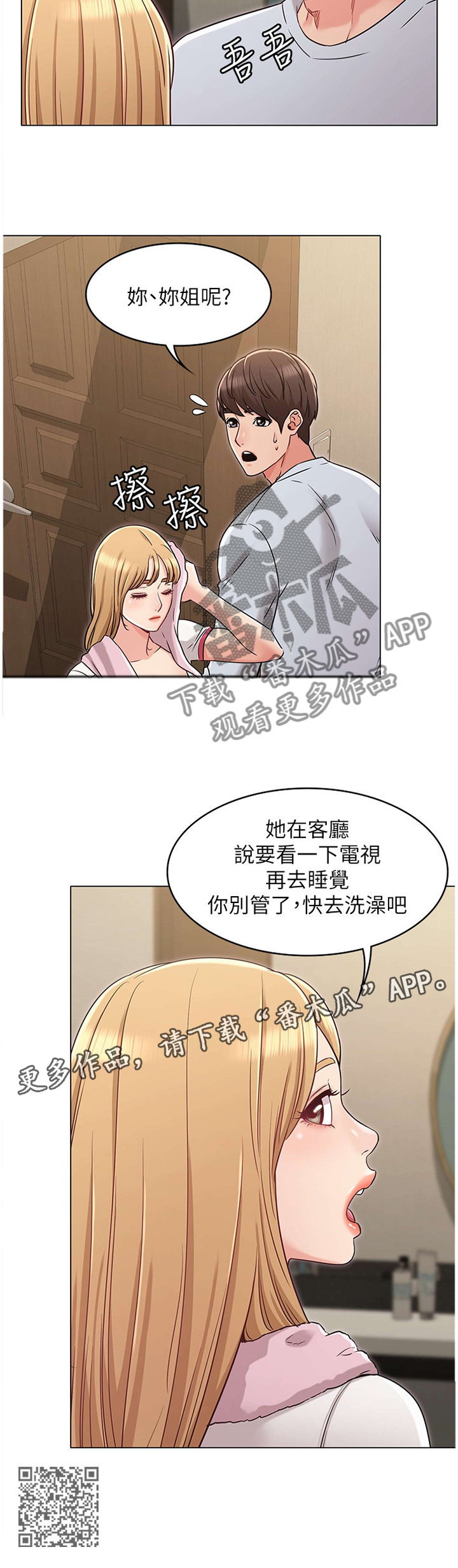 奇怪的念想漫画,第50章：妹妹的建议2图