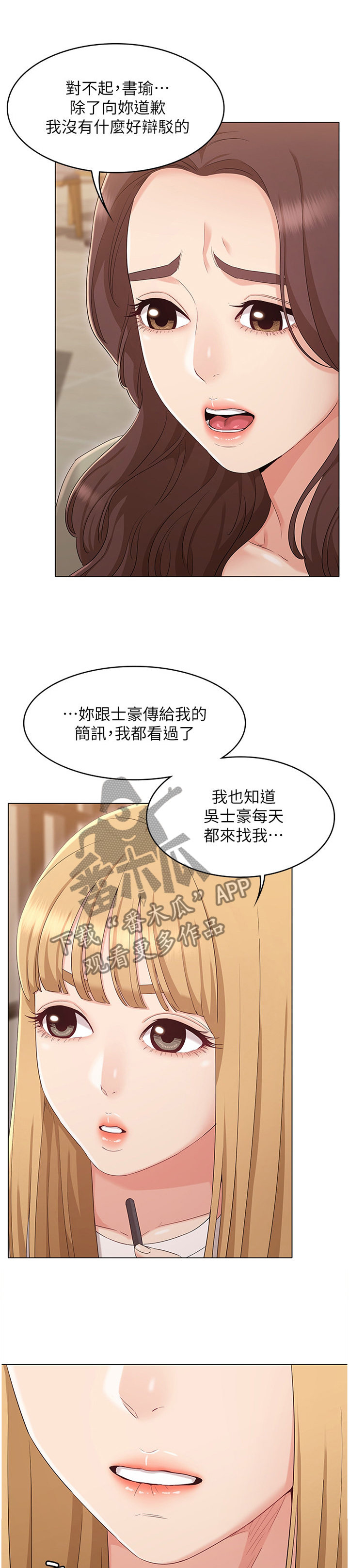 奇怪的念想漫画,第74章：重归于好1图