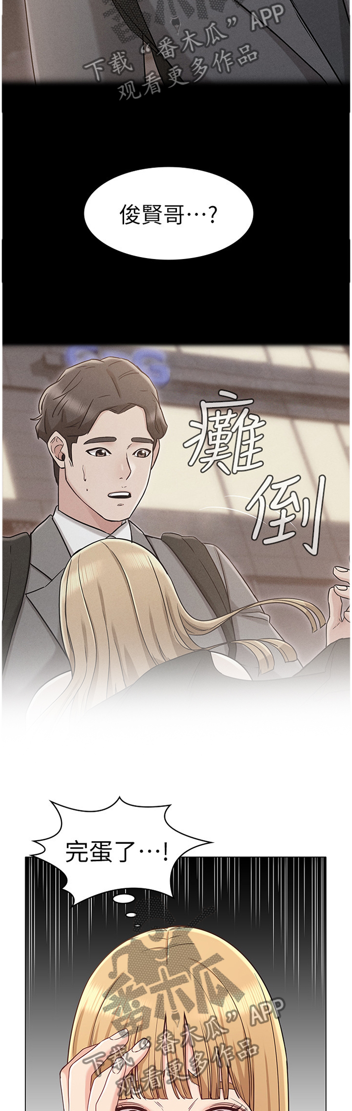 奇怪的念想漫画,第45章：维护2图