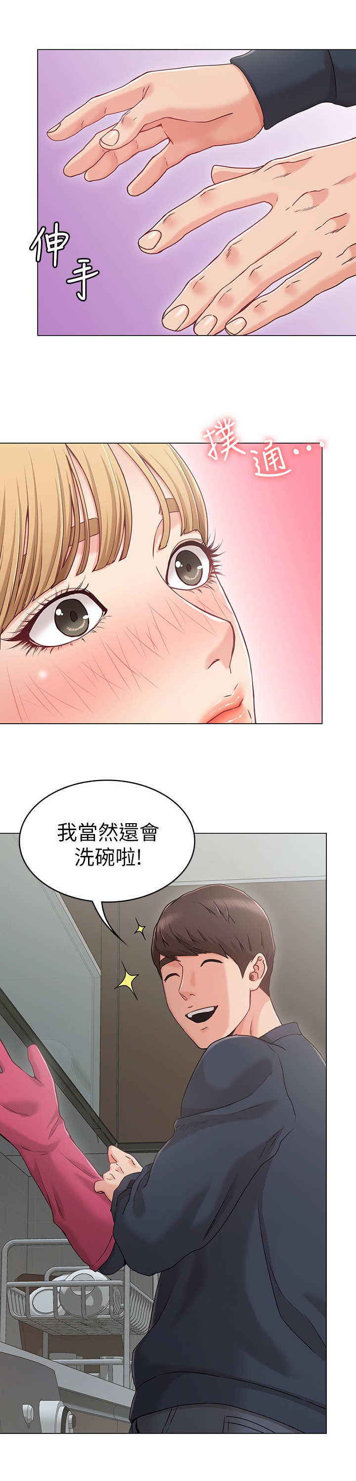奇怪的念想漫画,第2章：暗示3图