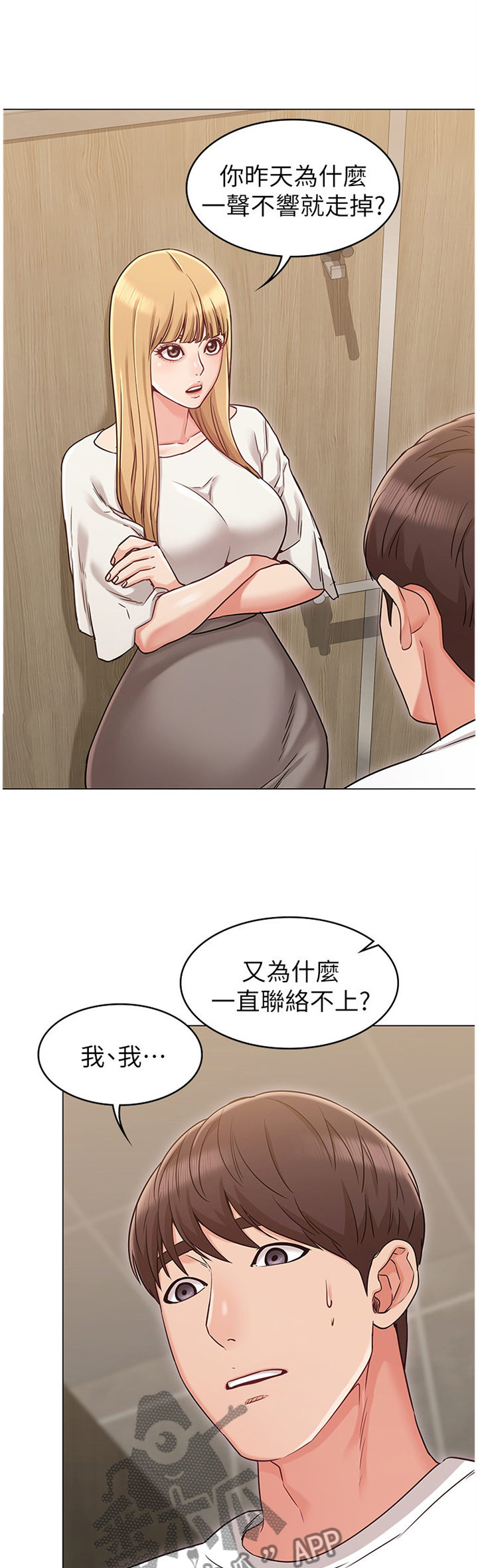 奇怪的念想漫画,第46章：证明你爱我1图