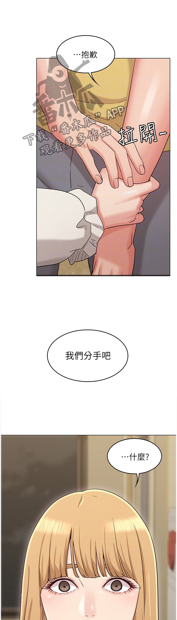 奇怪的念想漫画,第61章：分手5图