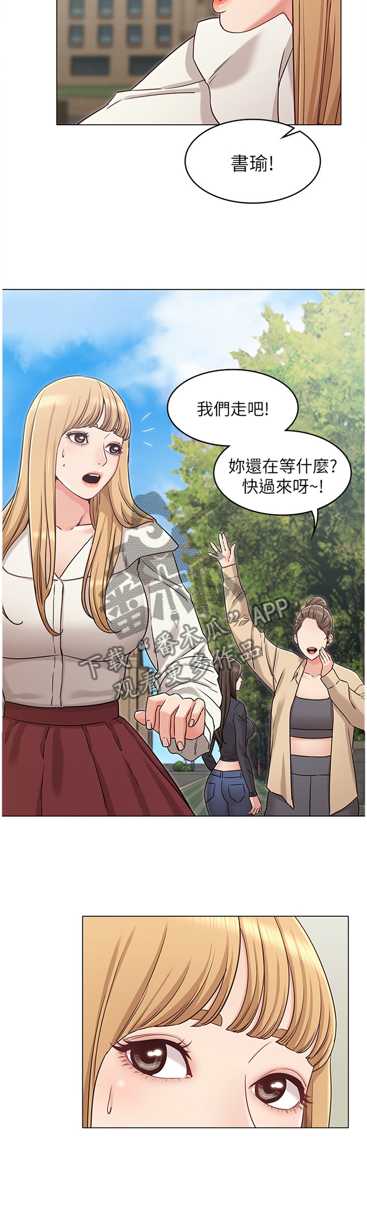 奇怪的念想漫画,第56章：拒绝2图