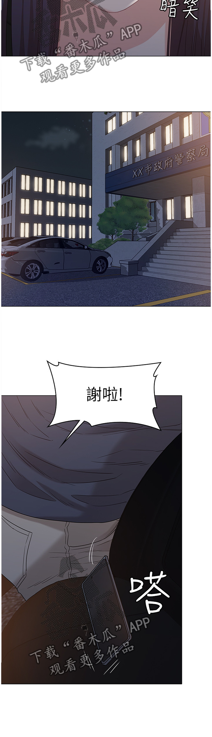 奇怪的念想漫画,第65章：火急火燎3图