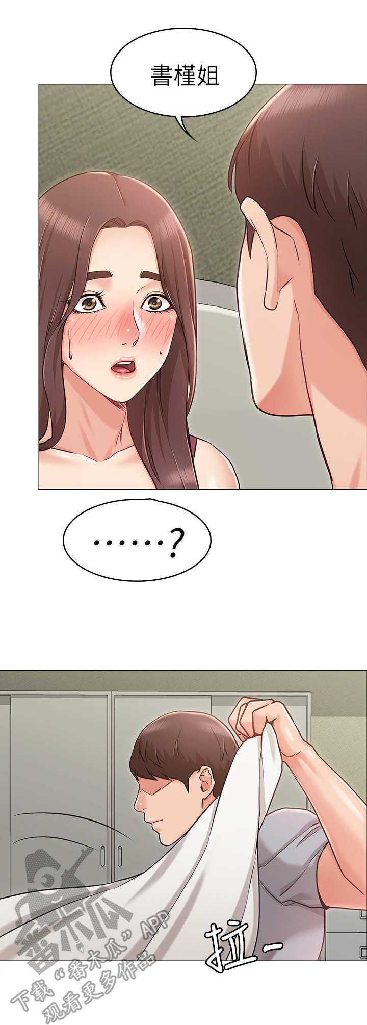 奇怪的念想漫画,第7章：闯入2图