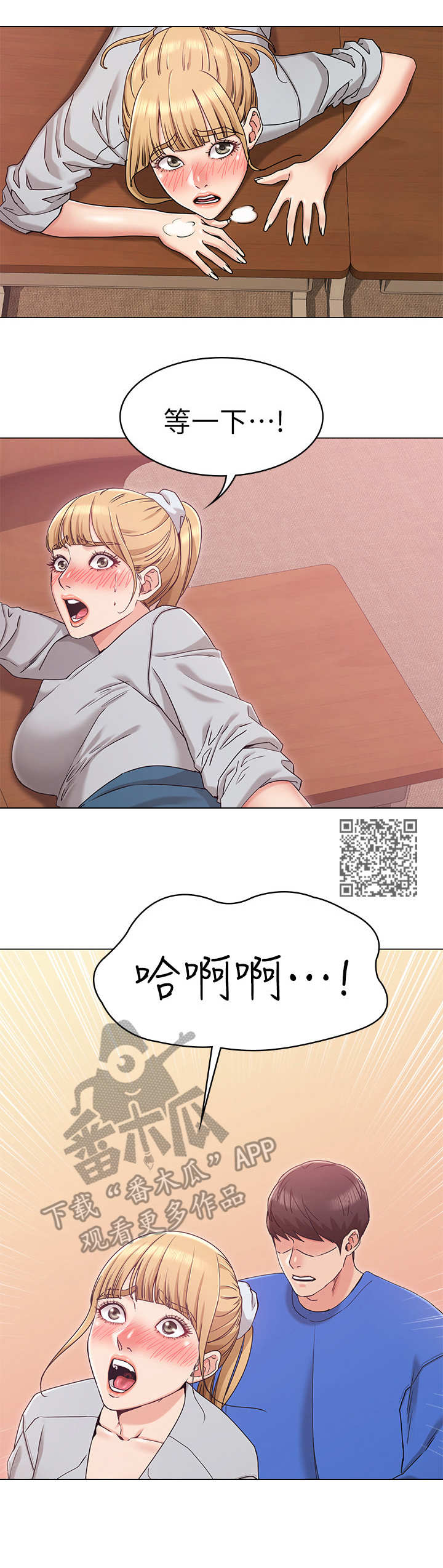 奇怪的念想漫画,第18章：急切1图