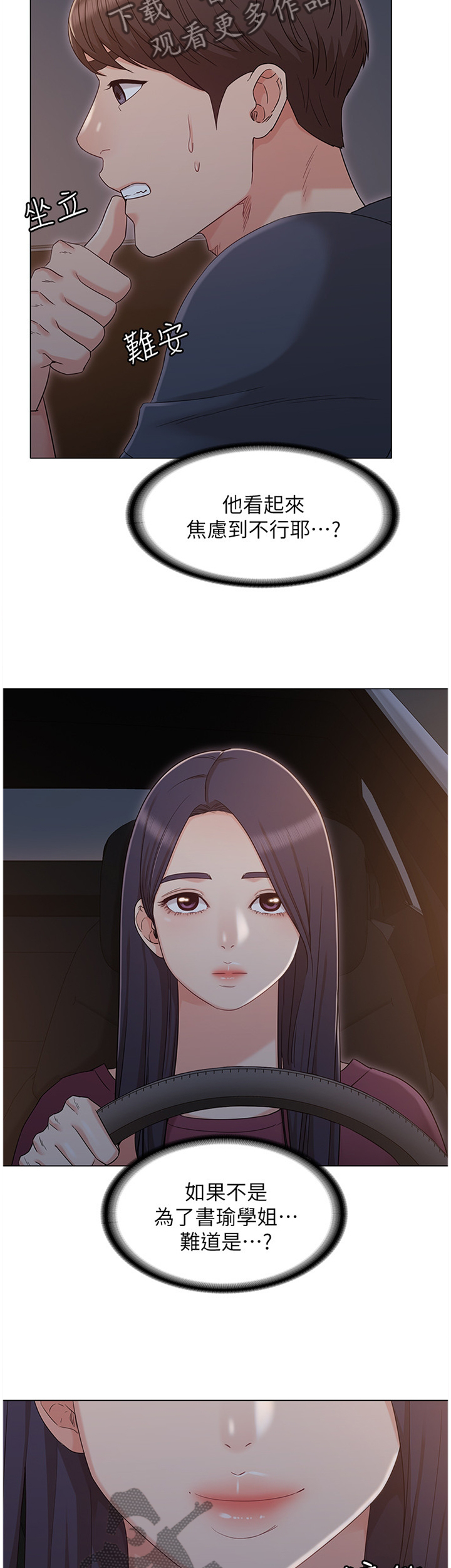 奇怪的念想漫画,第65章：火急火燎2图