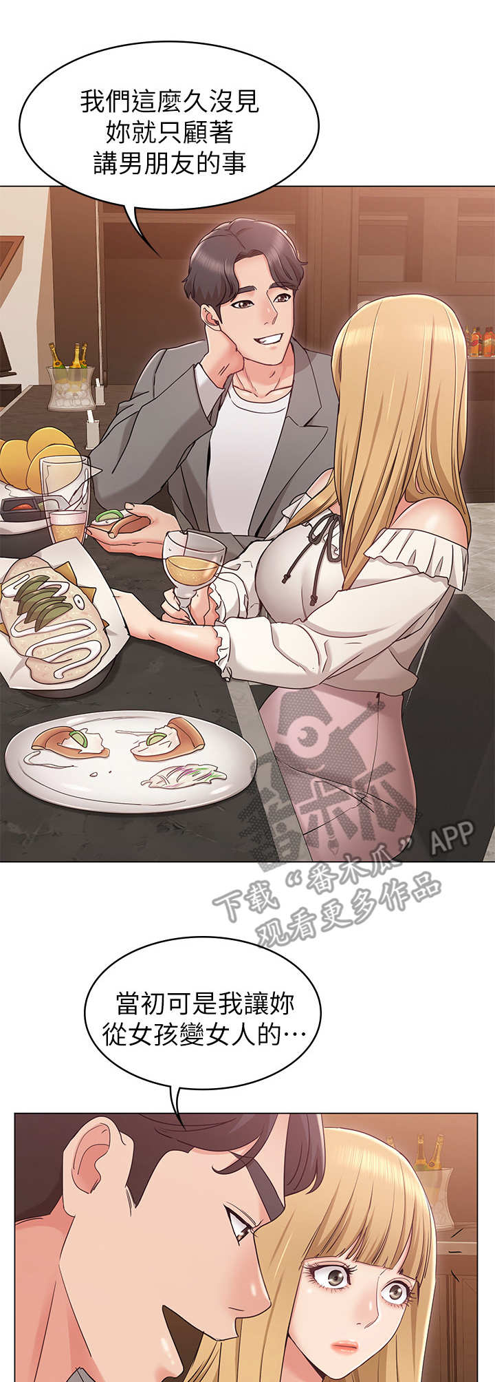 奇怪的念想漫画,第15章：闯祸2图