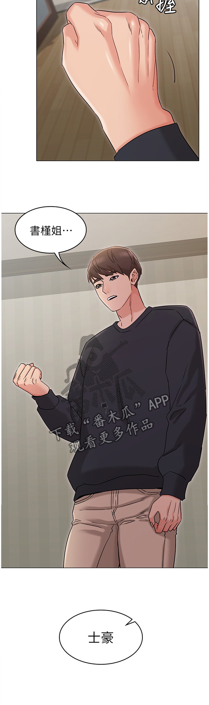 奇怪的念想漫画,第39章：表演约定2图