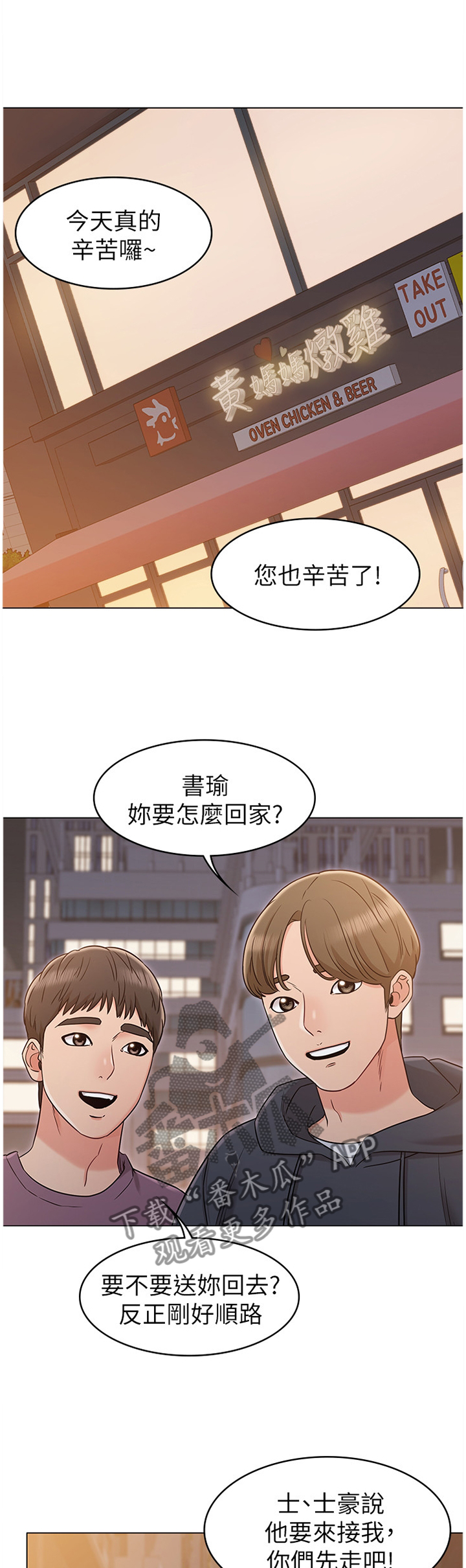 奇怪的念想漫画,第43章：男友2图