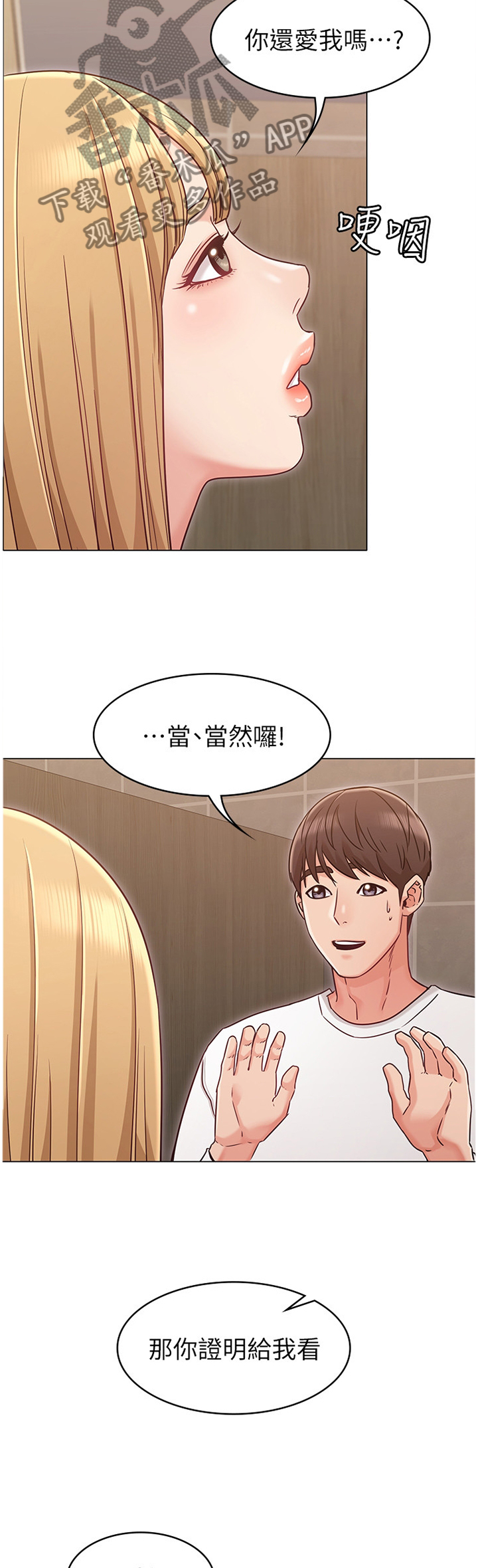 奇怪的念想漫画,第46章：证明你爱我4图