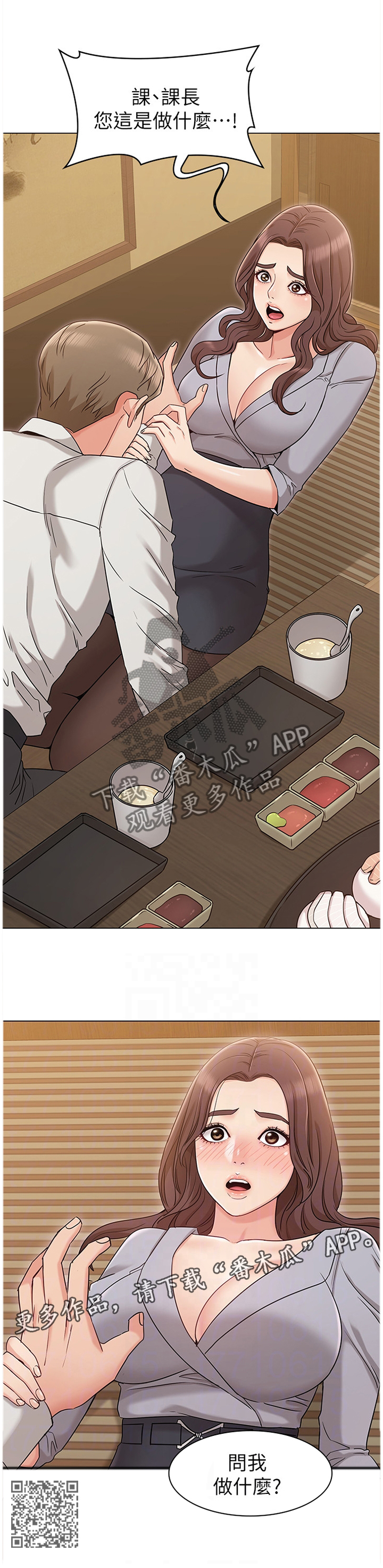 奇怪的念想漫画,第33章：赴酒局1图