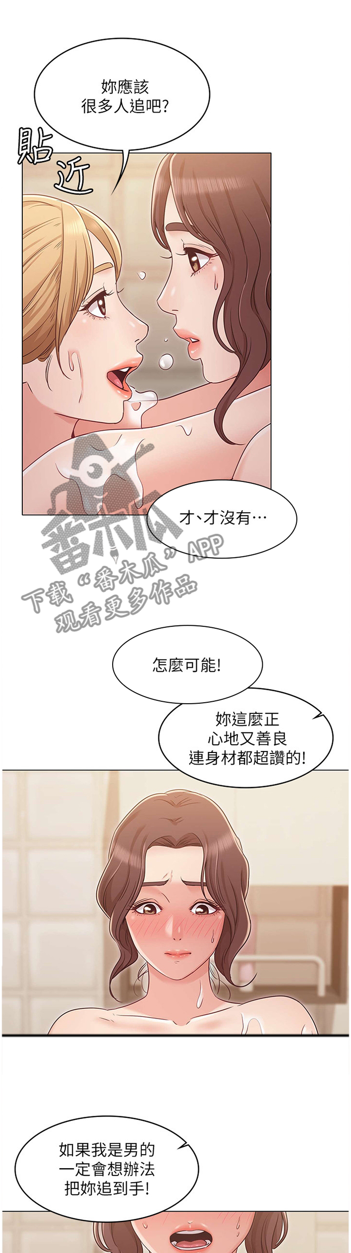 奇怪的念想漫画,第50章：妹妹的建议4图