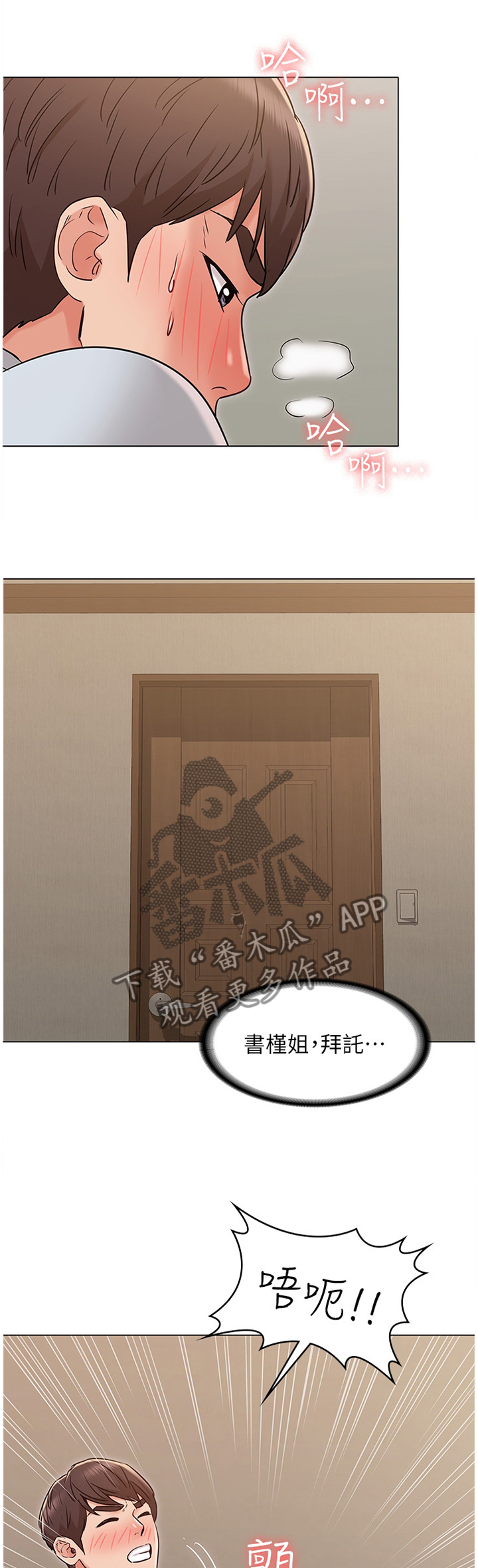 奇怪的念想漫画,第52章：质问3图