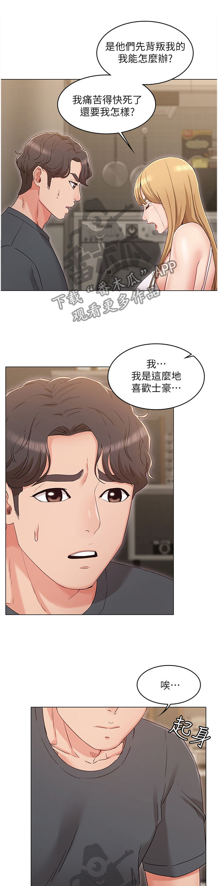 奇怪的念想漫画,第72章：姐姐的道歉1图