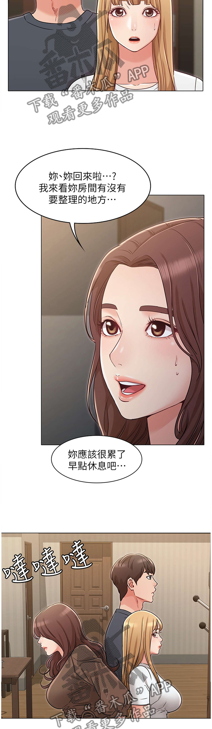 奇怪的念想漫画,第49章：整理”房间”5图