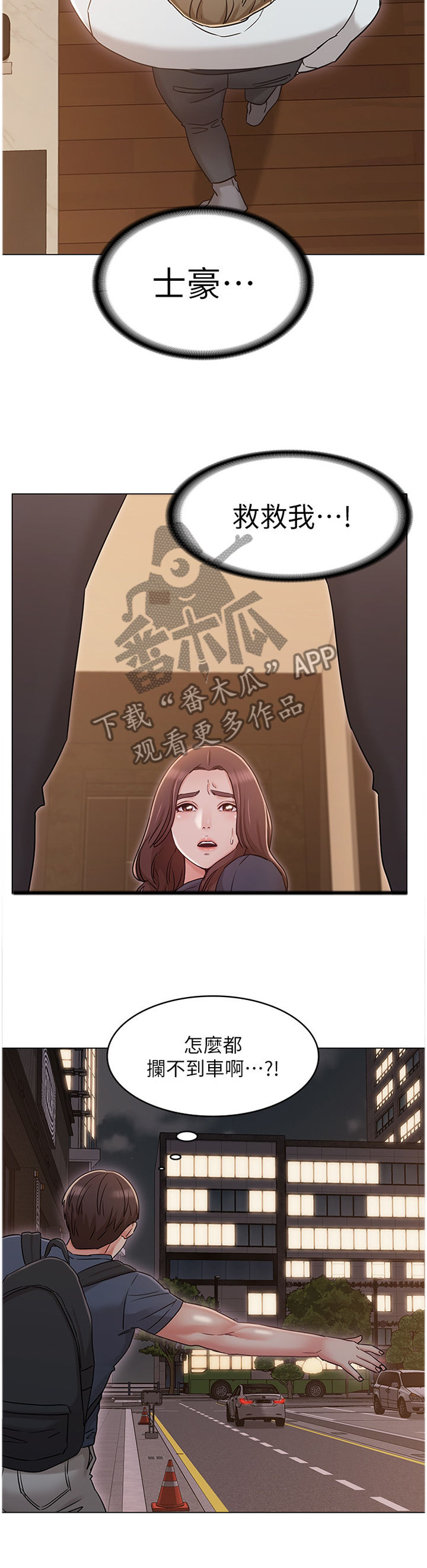 奇怪的念想漫画,第65章：火急火燎4图