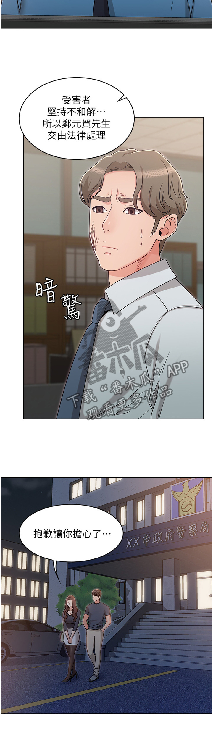 奇怪的念想漫画,第66章：可怜人3图