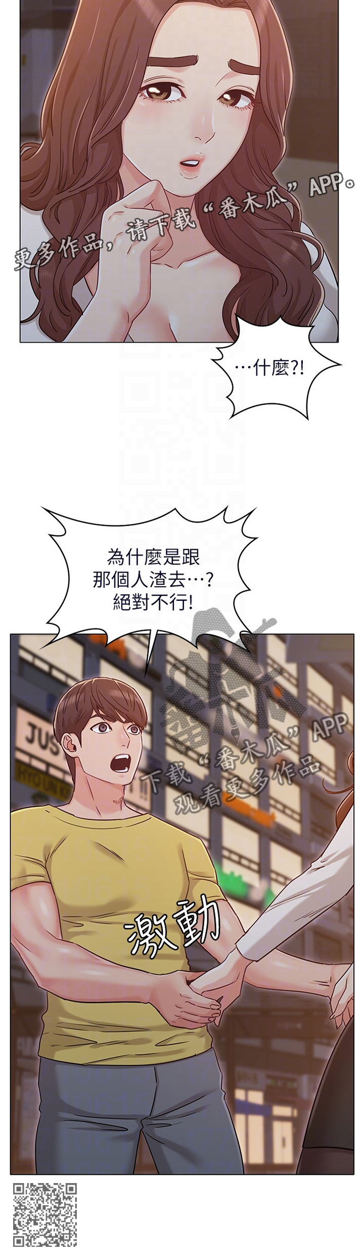 奇怪的念想漫画,第60章：担心2图
