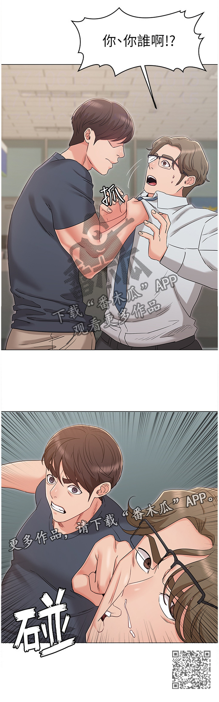 奇怪的念想漫画,第65章：火急火燎2图