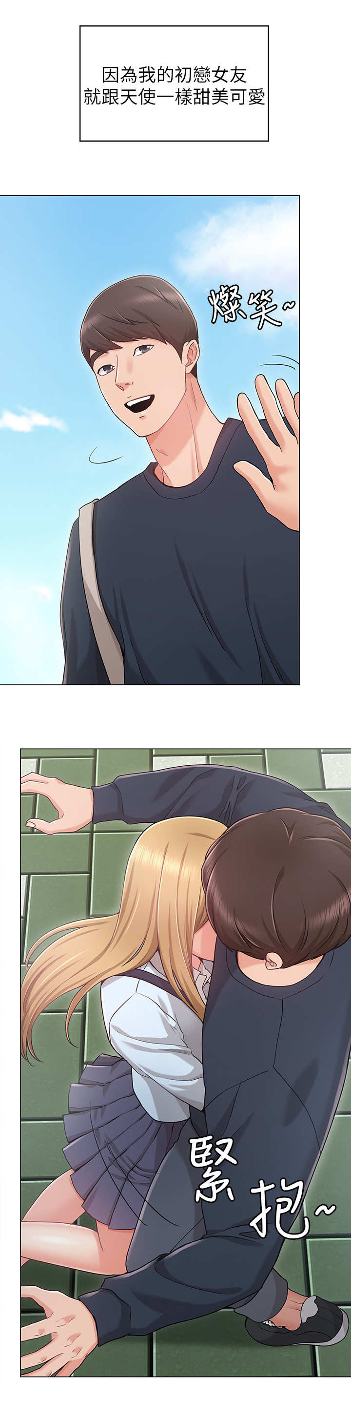 奇怪的念想漫画,第1章：女友4图